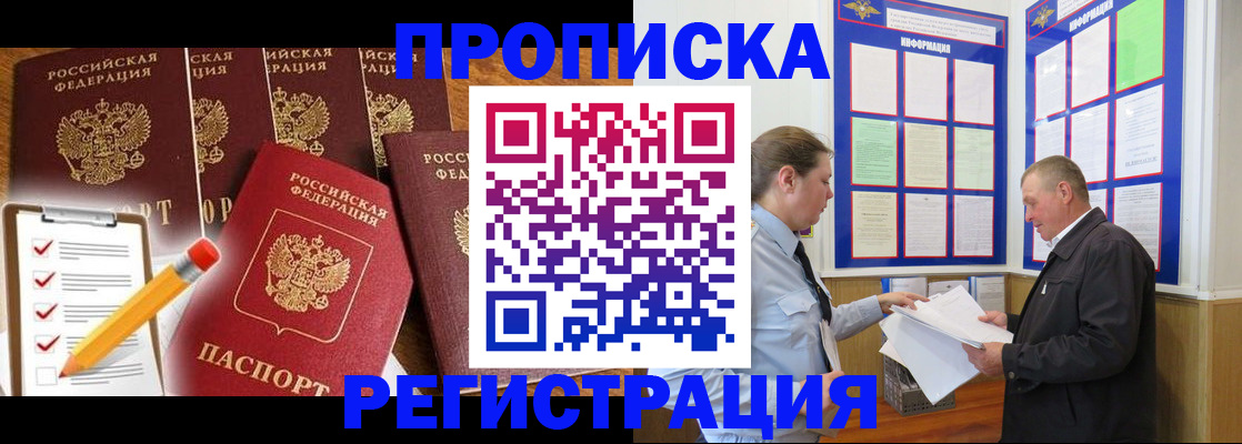 где прописаться в Курской области