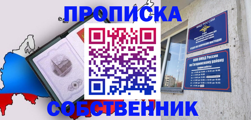 временная прописка в Курской области